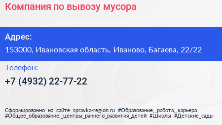 Компания по вывозу мусора - визитка