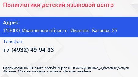 Полиглотики детский языковой центр - визитка