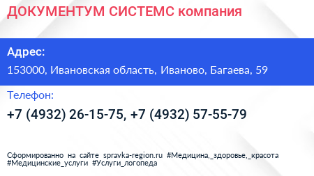 ДОКУМЕНТУМ СИСТЕМС компания - визитка