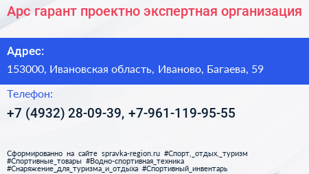 Арс гарант проектно экспертная организация - визитка
