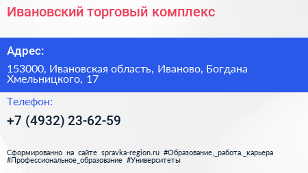 Ивановский торговый комплекс - визитка