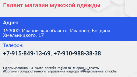 Галант магазин мужской одежды - визитка