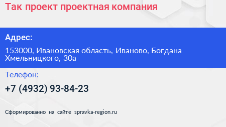 Так проект проектная компания - визитка