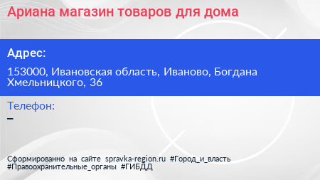 Ариана магазин товаров для дома - визитка