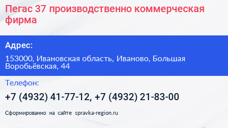 Пегас 37 производственно коммерческая фирма - визитка