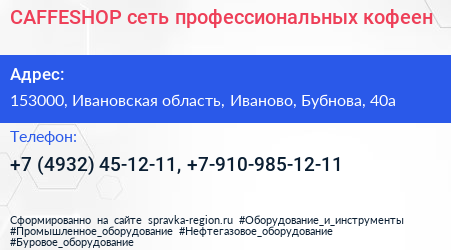 CAFFESHOP сеть профессиональных кофеен - визитка