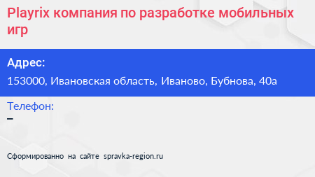 Playrix компания по разработке мобильных игр - визитка
