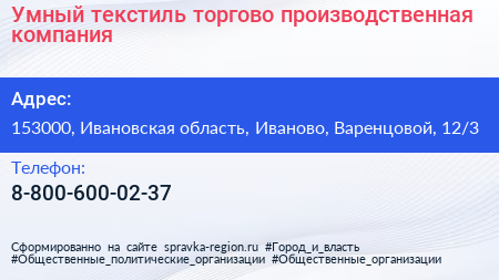 Умный текстиль торгово производственная компания - визитка