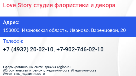 Love Story студия флористики и декора - визитка