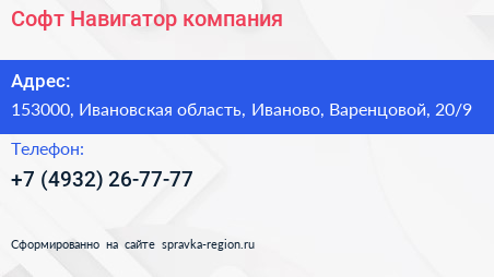 Софт Навигатор компания - визитка