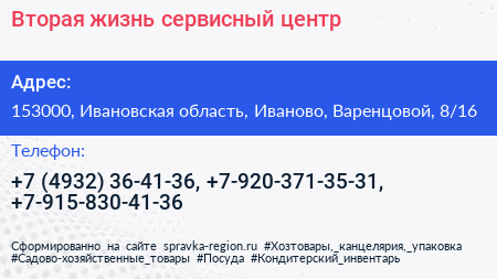 Вторая жизнь сервисный центр - визитка