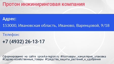 Протон инжиниринговая компания - визитка