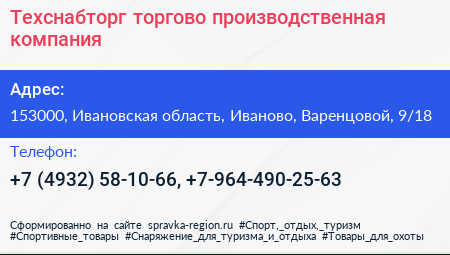 Техснабторг торгово производственная компания - визитка