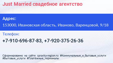 Just Married свадебное агентство - визитка