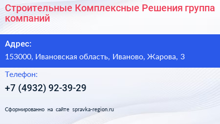 Строительные Комплексные Решения группа компаний - визитка