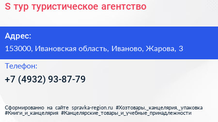 S тур туристическое агентство - визитка