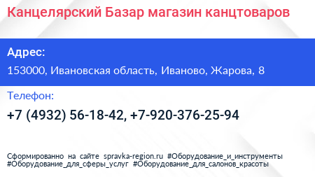 Канцелярский Базар магазин канцтоваров - визитка