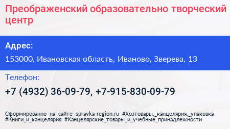 Преображенский образовательно творческий центр - визитка