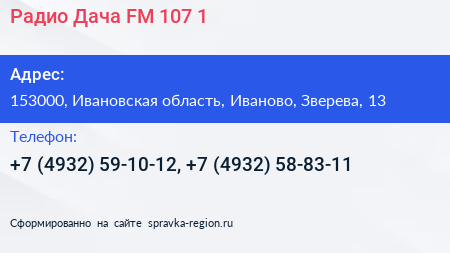 Радио Дача FM 107 1 - визитка