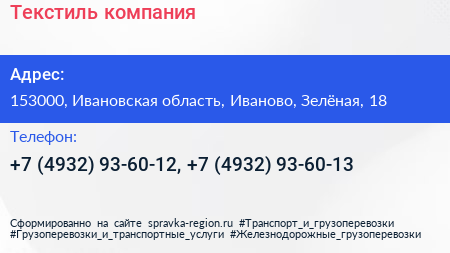 Текстиль компания - визитка