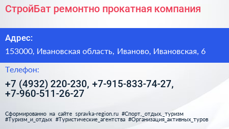 СтройБат ремонтно прокатная компания - визитка