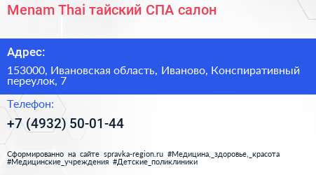 Menam Thai тайский СПА салон - визитка