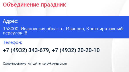 Объединение праздник - визитка