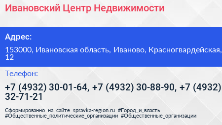 Ивановский Центр Недвижимости - визитка