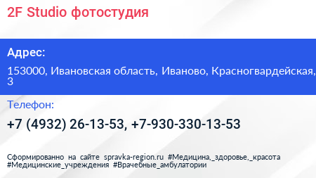 2F Studio фотостудия - визитка