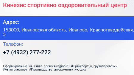 Кинезис спортивно оздоровительный центр - визитка