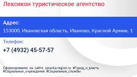 Лексикон туристическое агентство - визитка