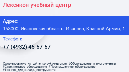Лексикон учебный центр - визитка