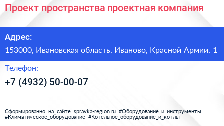 Проект пространства проектная компания - визитка