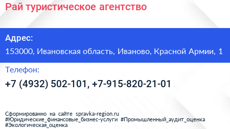 Рай туристическое агентство - визитка