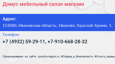 Домус мебельный салон магазин - визитка