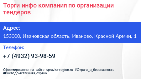 Торги инфо компания по организации тендеров - визитка