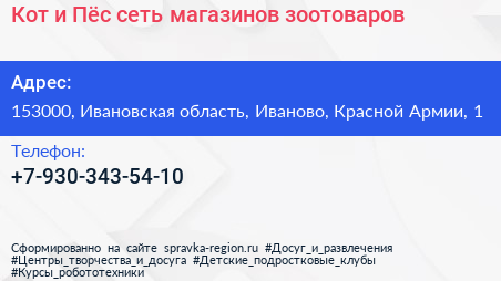Кот и Пёс сеть магазинов зоотоваров - визитка