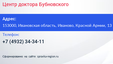 Центр доктора Бубновского - визитка
