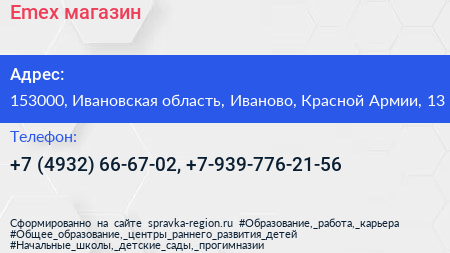 Emex магазин - визитка