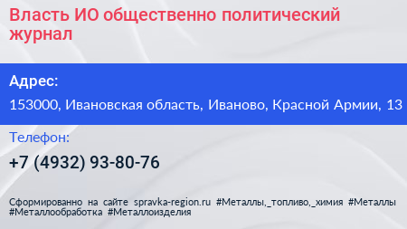 Власть ИО общественно политический журнал - визитка