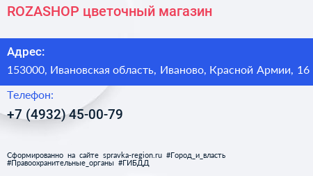 ROZASHOP цветочный магазин - визитка