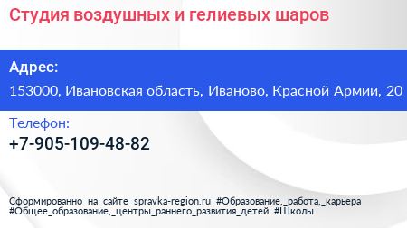 Студия воздушных и гелиевых шаров - визитка