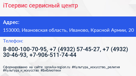 iTсервис сервисный центр - визитка