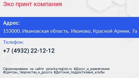 Эко принт компания - визитка