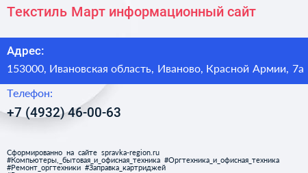 Текстиль Март информационный сайт - визитка