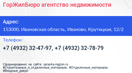 ГорЖилБюро агентство недвижимости - визитка
