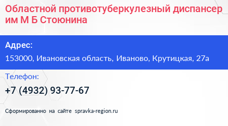 Областной противотуберкулезный диспансер им М Б Стоюнина - визитка