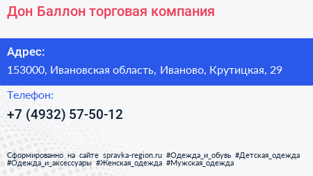 Дон Баллон торговая компания - визитка