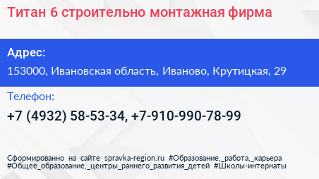Титан 6 строительно монтажная фирма - визитка