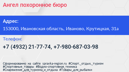 Ангел похоронное бюро - визитка